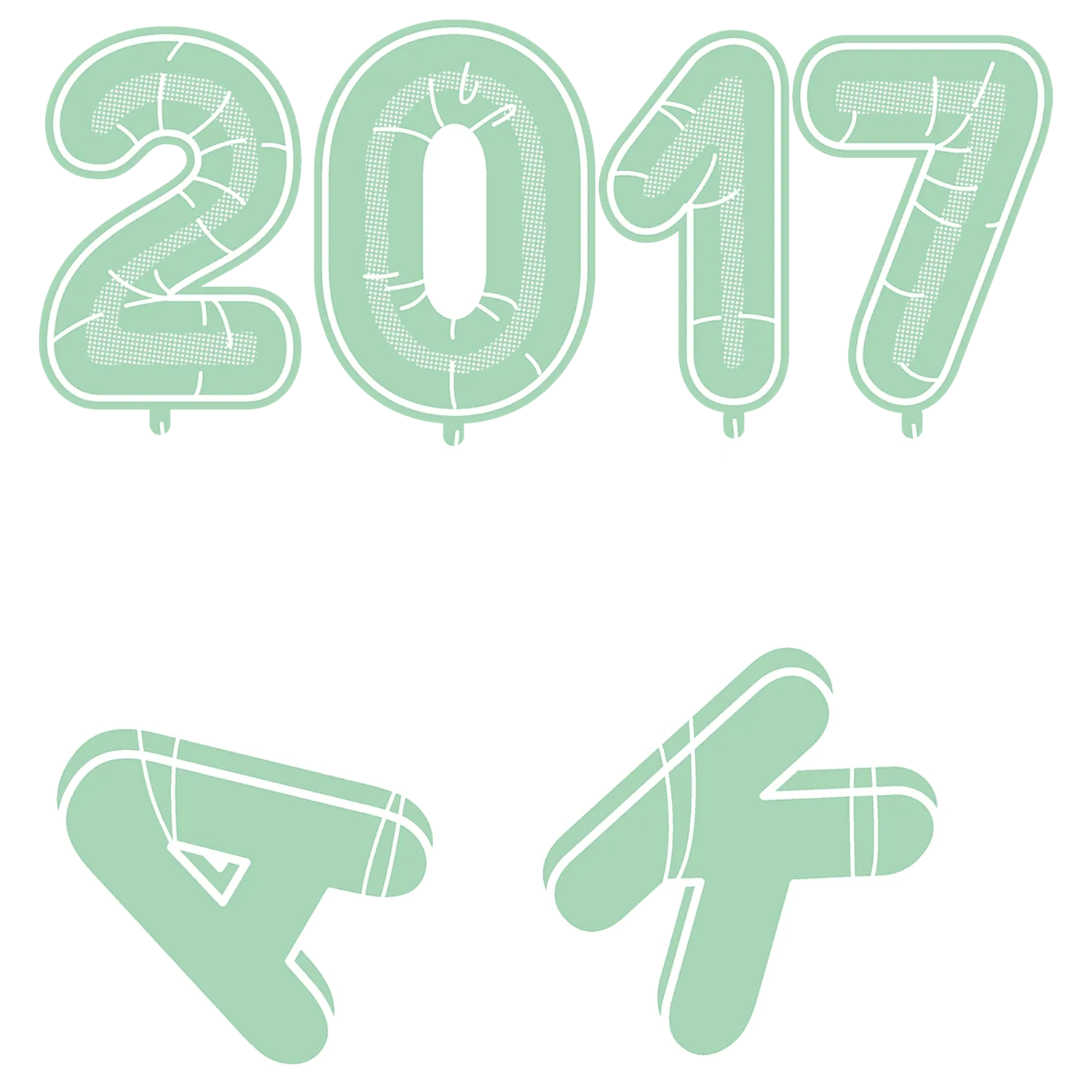 Ein grafisches Design mit der Jahreszahl 2017 in grünen, stilisierten Ziffern.